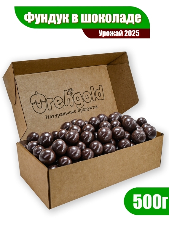 Фундук в темном шоколаде, 500 гр
