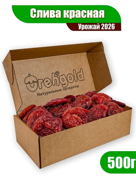 Слива красная, 500г
